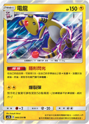 Ampharos #066