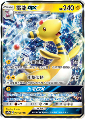 Ampharos GX #067