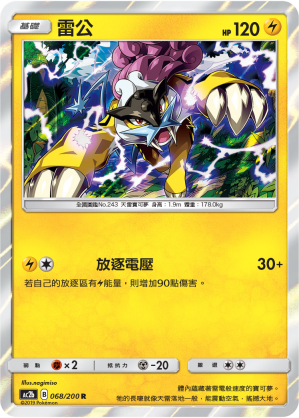 Raikou #068