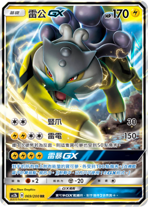 Raikou GX #069