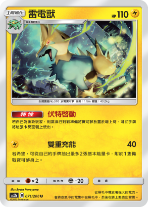 Manectric #071