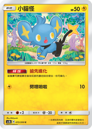Shinx #072