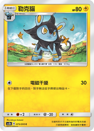 Luxio #073