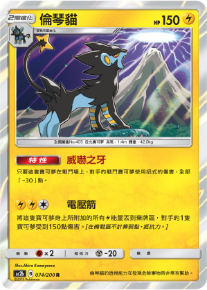 Luxray #074