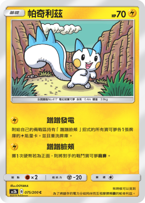 Pachirisu #075
