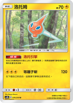 Rotom #076