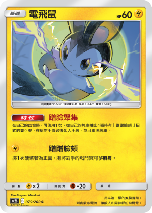 Emolga #079