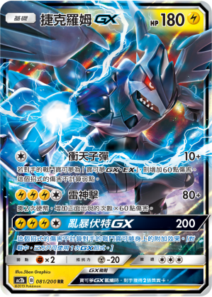 Zekrom GX #081