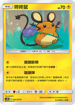 Dedenne #082
