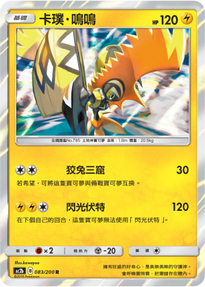 Tapu Koko #083
