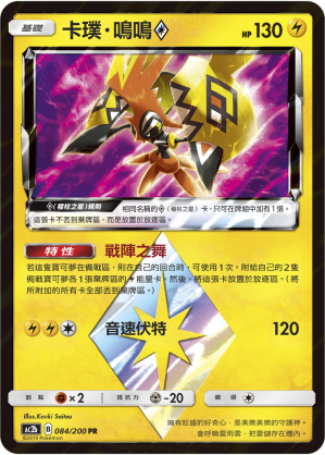 Tapu Koko ◇ #084