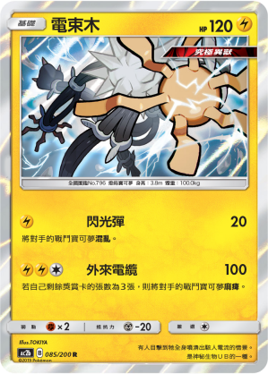 Xurkitree #085