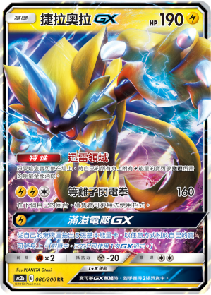 Zeraora GX #086