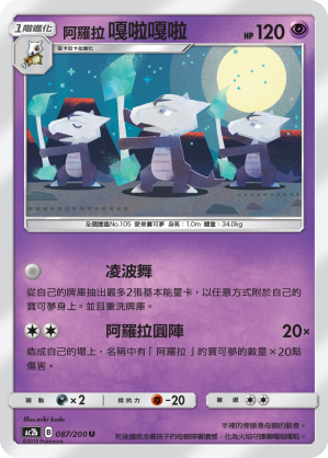 Marowak #087