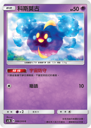 Cosmog #088