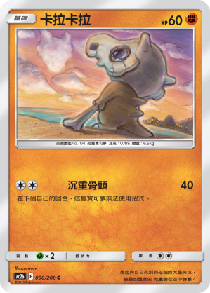 Cubone #090