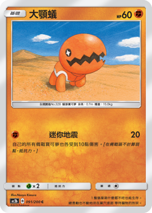 Trapinch #091
