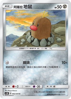 Diglett #092