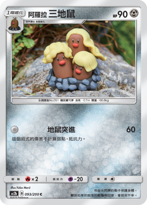 Dugtrio #093