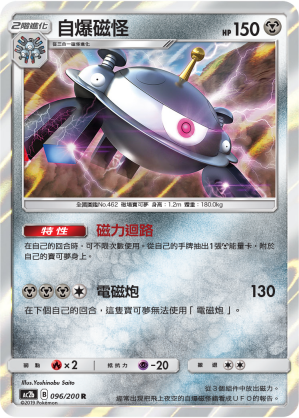 Magnezone #096
