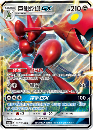 Scizor GX #097