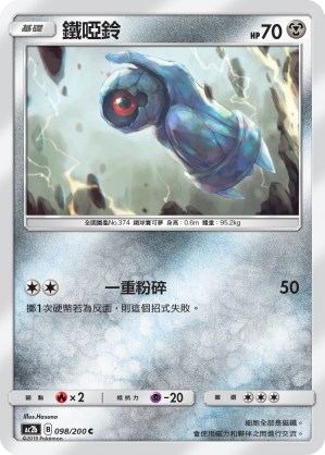 Beldum #098
