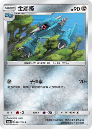 Metang #099