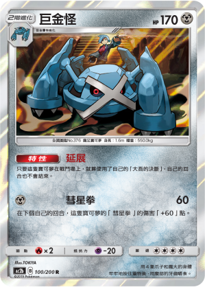 Metagross #100