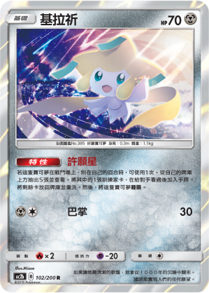 Jirachi #102