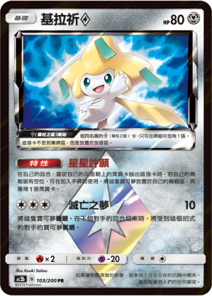 Jirachi ◇ #103