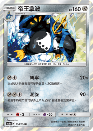 Empoleon #104