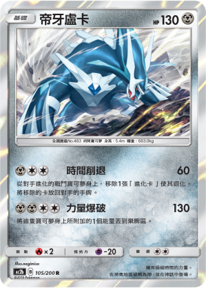 Dialga #105