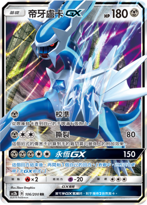 Dialga GX #106