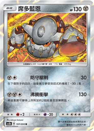 Heatran #107