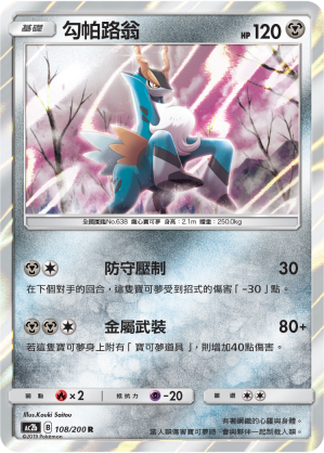 Cobalion #108