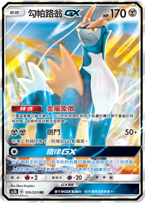 Cobalion GX #109