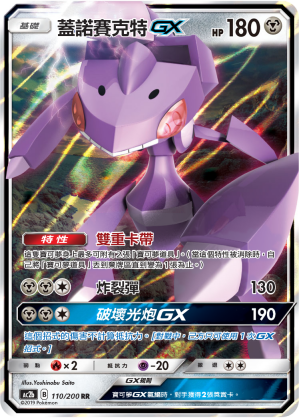 Genesect GX #110