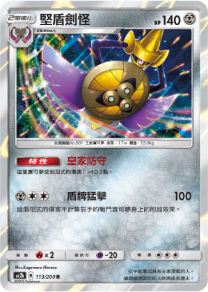 Aegislash #113
