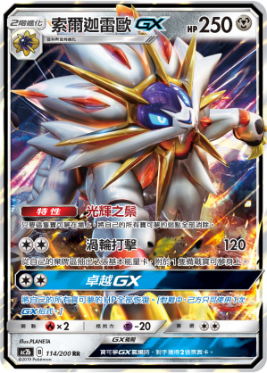 Solgaleo GX #114