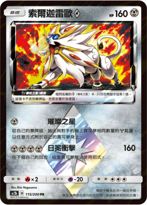 Solgaleo ◇ #115