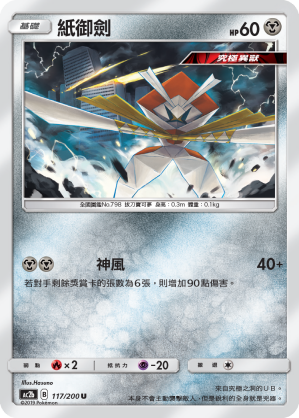 Kartana #117