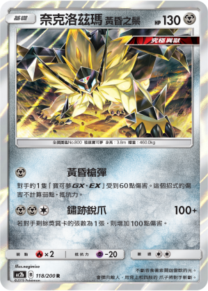 Dusk Mane Necrozma #118