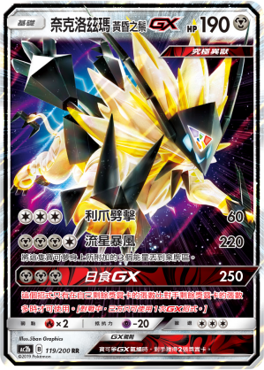 Dusk Mane Necrozma-GX #119