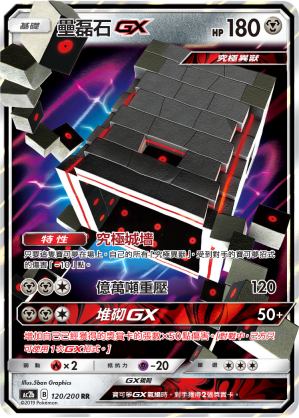 Stakataka GX #120