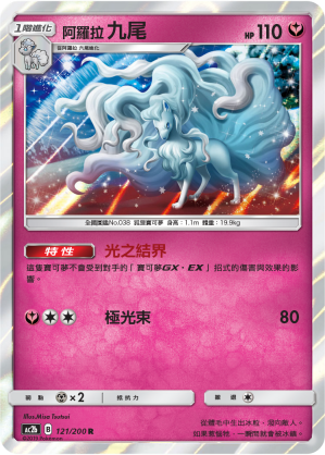 Ninetales #121