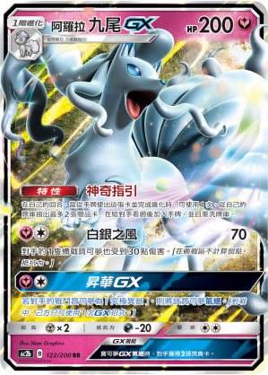 Ninetales GX #122
