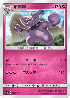 Granbull #124