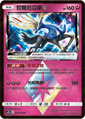 Xerneas ◇ #126