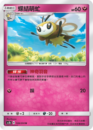 Ribombee #128
