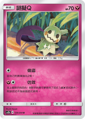Mimikyu #129